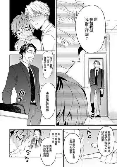 Sensei to Joshu no Renai Do Sukutei! | 教授与助手的恋爱度测定! 1-5