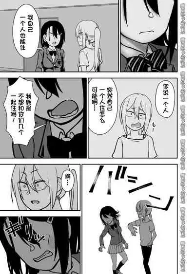 Otouto de Otoko o Shirimashita | 弟弟让我知晓了男人的滋味