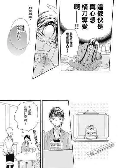 宅女愛上肉食紳士～絕頂！大叔級的神技～ 7