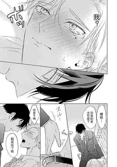 Nakimushi Honey no Aishikata | 爱哭鬼恋人的爱情法则 1-4