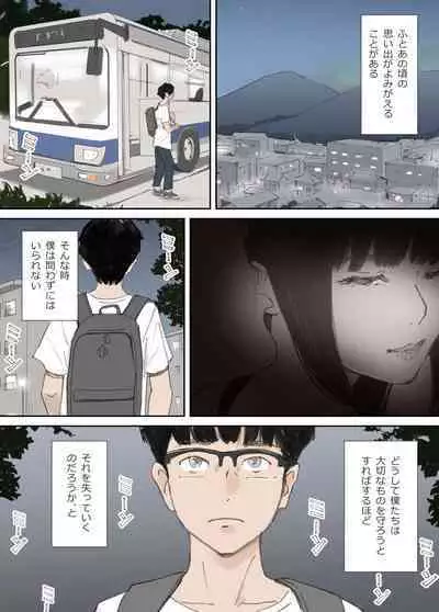 破断の絆 寝取られた義妹