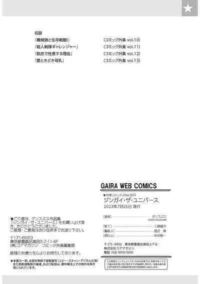 Jingai The Universe