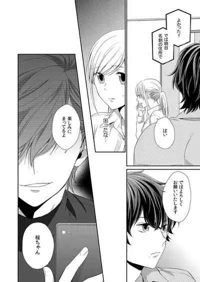 気持ち良すぎて、こわれちゃう…!~カワイイ悪魔とイジられ子羊 第1-5話