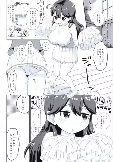 Ushio no Yume to T-ke no Kyuudan