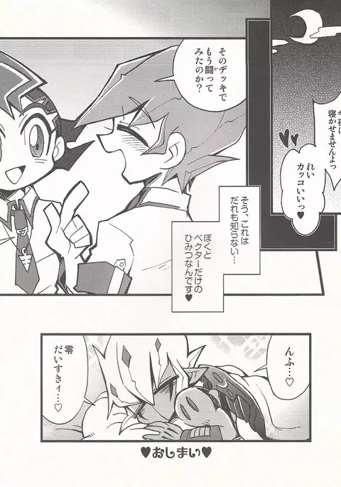 Pajama Party in the Starry Heaven