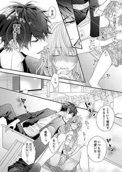 バレずにイケたらご褒美やるよ~授業中、机の下で彼の指が…~ 第1-10話