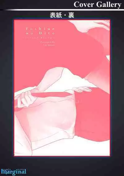 Toshiue no hitoーsecond bloomー｜年上之人—second bloom—Chinese]