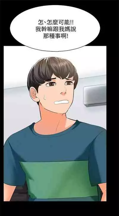 (週1)家教老師 1-24 中文翻譯(更新中)