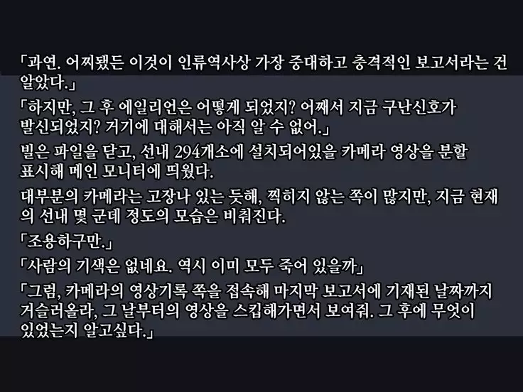 Alien H -Parent and Child Counterattack by an Extraterrestrial Being-