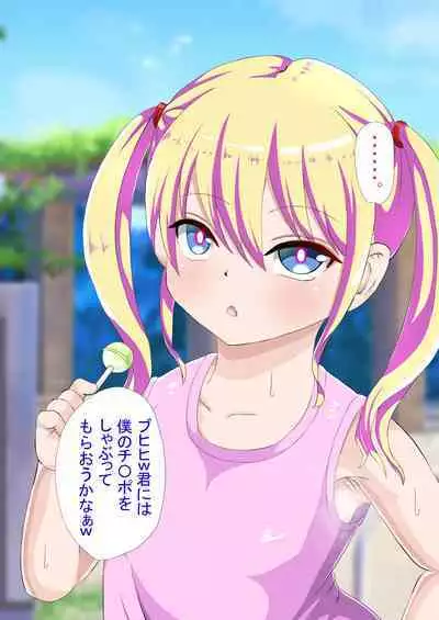 Mesugaki Saimin Chōkyō Hon