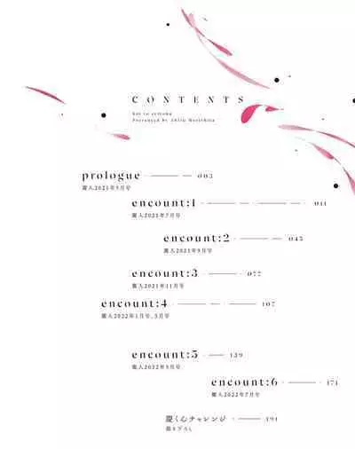 Koi to Seiyoku｜爱恋与性欲