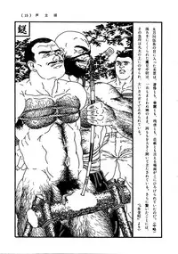 [田亀源五郎]芦立頌