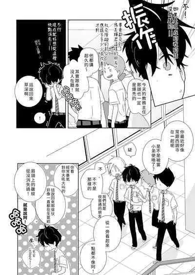 [Naitama (Isako)] InCha-kun to Furyou-kun|陰沉君跟不良君 [Chinese] [Digital]