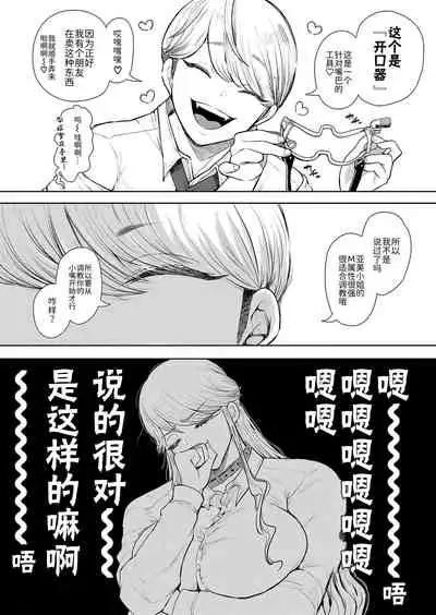 [じょむ]社畜OLは断れない 調教2話目～口編～[Chinese] [BLUE氪个人翻译] [digital]