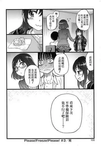 Please!Freeze!Please! + イラストカード