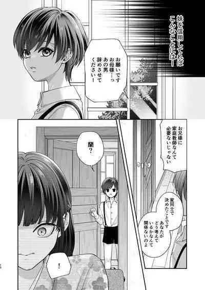 堕ちていく… 勉強の時間