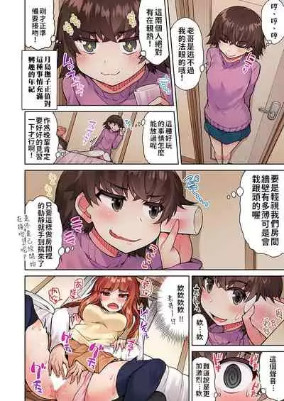Traditional Job of Washing Girls' Body | 私密處洗淨屋的工作~和單戀的他在女湯裡~ Ch.13-18