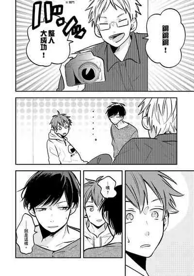 Kono koi bazurimasu ka? | 这种配对真的会爆红吗?