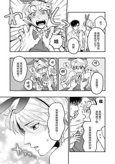Kokomade Yarutoha Kiitenai! |之前可没听说要做到这个份上啊! 1-5