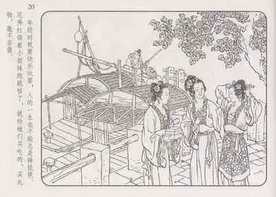 史上名妓 琵琶女-花秀红(孙福林 2014年3月)