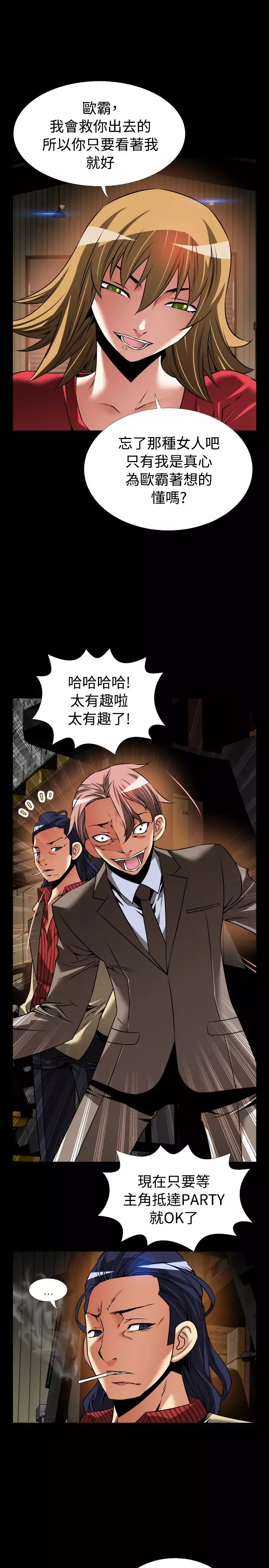 Love Parameter 恋爱辅助器 101-111 中文