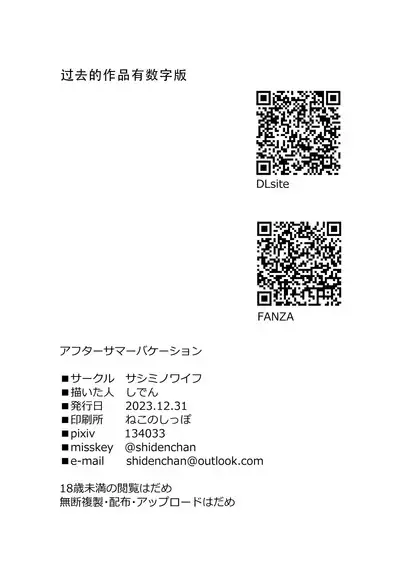 After Summer Vacation | 在暑假之后