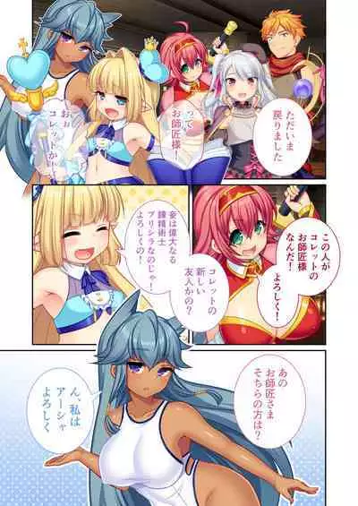 錬精術士コレットとエチチな仲間たち ~SEXクエストが世界を救う!?~ モザイクコミック総集編