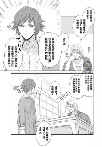 Daiji Ni Shitai Sanechan VS Gaman Sase Taku Nai Giyuu San | 想要好好珍惜他的風哥VS不想讓他忍耐的義勇