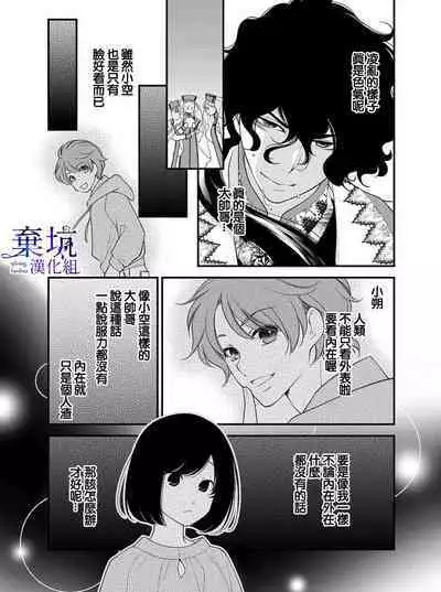Iseikai no Seijousama ni Narimashita~Ikemendaishinnkantotorokyunshiawasedekiaisekatsu | 成為異世界的聖女大人!~與帥哥大神官過著甜蜜蜜又幸福的溺愛生活01