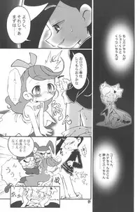 (Puniket 5) [Garden in the Air (Senju Rion)] Dragon Kids (Vampiyan Kids)
