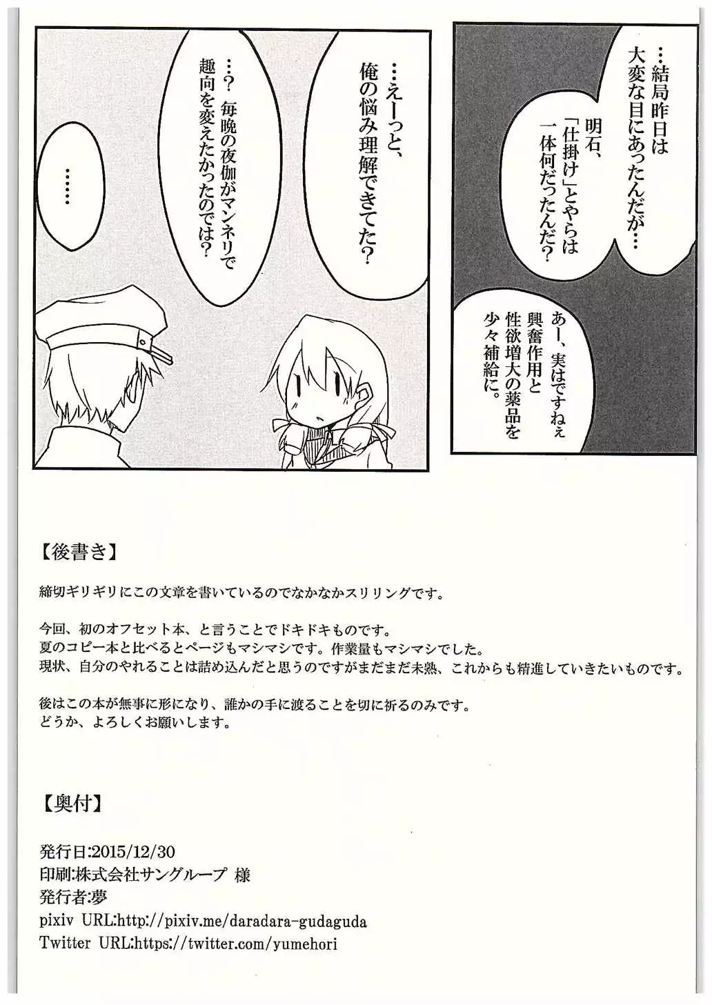 Kongou-chan to Itasu Hon+