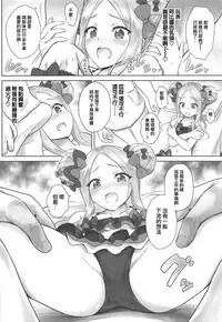 Chaldea Loli Massage | 迦勒底的蘿莉精油按摩