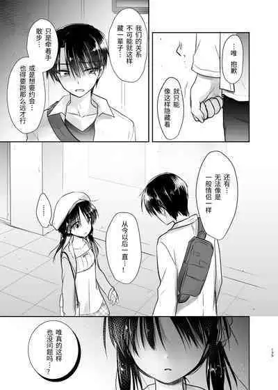 Odekake Sex Soushuuhen