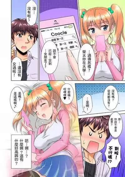 小哥~想不想嚐嚐…母女丼的滋味?JK和人妻竟搶著跟我做愛!? 1-3話