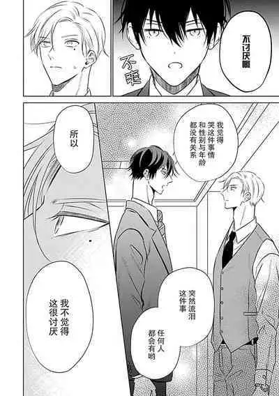 Nakimushi Honey no Aishikata | 爱哭鬼恋人的爱情法则 1-5