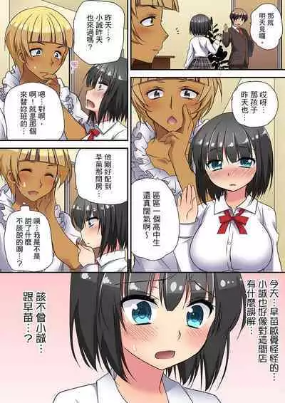 延長したから挿入れていいよね?~JKリフレで同級生と初エッチ! | 時間都延長了插入總可以了吧?~在JK按摩店跟同學初試雲雨!