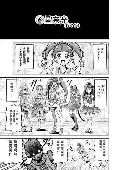 [Eclipse (Kouan)] Hoshi Asobi (Star Twinkle PreCure) [Chinese] [天魔的黑兔个人汉化]