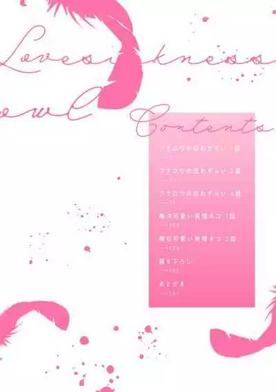 Fukurou no Koiwazurai | 猫头鹰的相思病 Ch. 1-3