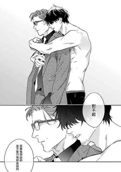 Akogareta Hito wa 42-sai no Shoufu Deshita | 憧憬之人是42歲的男妓