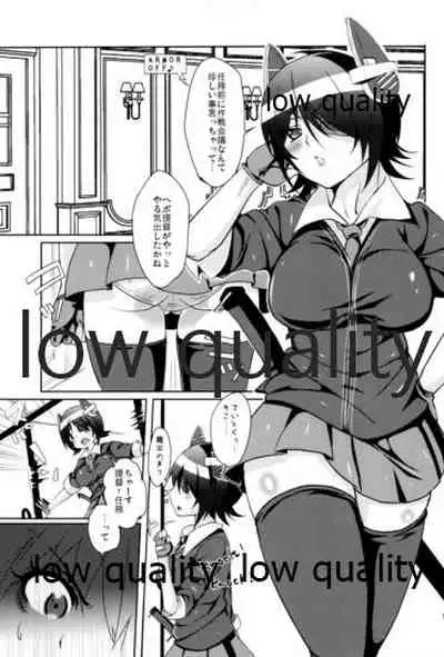 エ&ロ号作戦遂行中!