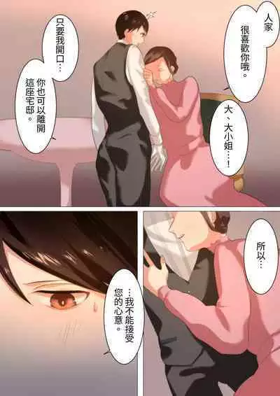 Shitsuji no Honbun
