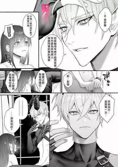 Yuusha Party kara Seijo o Sukutta no wa Maou-sama deshita | 拯救聖女於勇者小隊的竟是魔王陛下