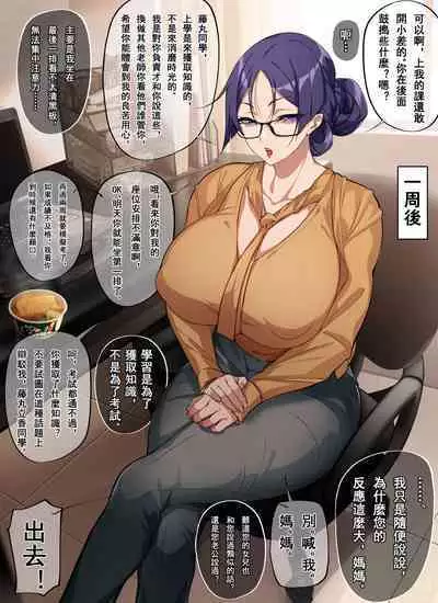 Teacher, can I call you mom?