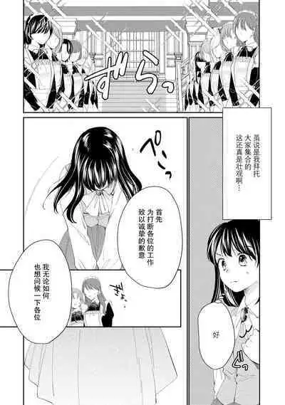 Atarashii Konyakusha wa Watashi o medetakute shikatanai | 新婚约者超宠我 1-11