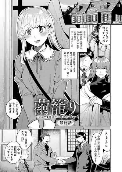 Mayugomori 〜Nee ya to boku no midarana himegoto 〜