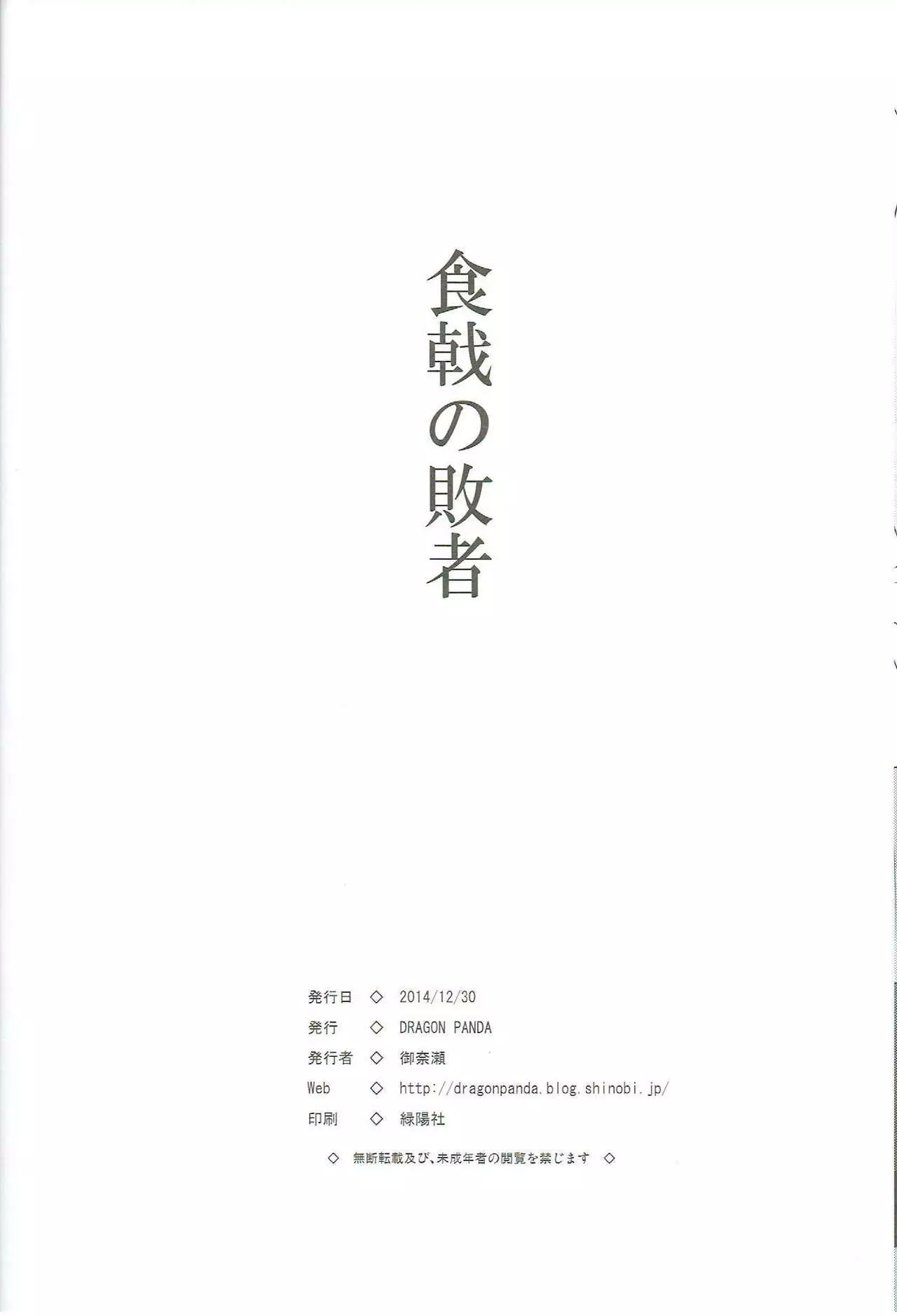 Shokugeki no Haisha