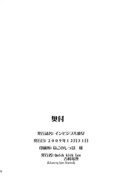 Invisible Girlfriend | Invisible Kanojo