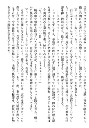 お嬢さまはベロちゅーLOVE!