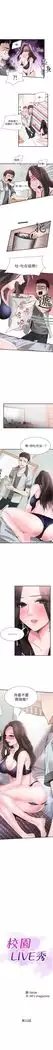 校园live秀 1-35 中文翻译(更新中)