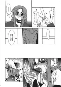 (C74) [YOKOSHIMAYA. (Yokoshima Takemaru)] Himuro Renai Jikenbo (Fate/hollow ataraxia)